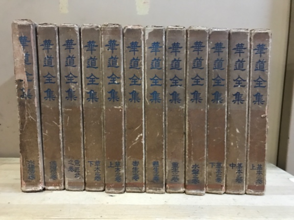華道全集(角谷緑三 編) / 古本、中古本、古書籍の通販は「日本の