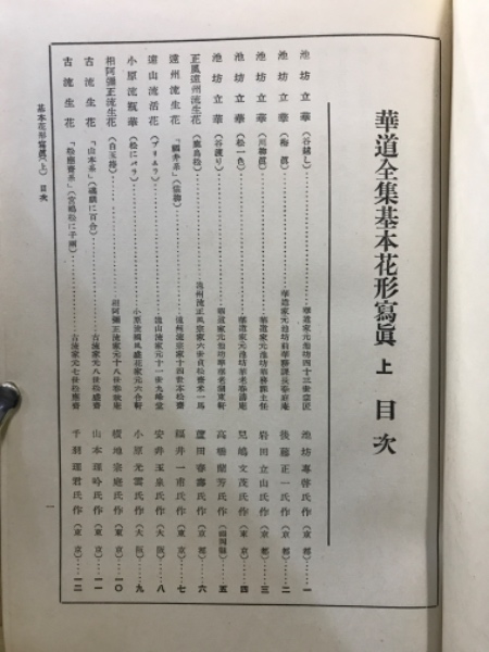 華道全集(角谷緑三 編) / 古本、中古本、古書籍の通販は「日本の