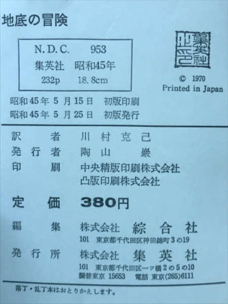 ジュニア版・世界のSF (全20冊揃) (福島正実・訳ほか) / 古本、中古本