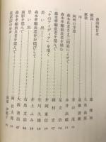 香雨帖 : 唐招提寺第八十一世孝順長老追悼文集