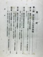 財界恐慌の真相