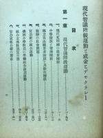 現代智識階級運動と成金とデモクラシー