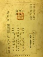 現代智識階級運動と成金とデモクラシー