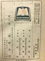 戦争と経済総動員 工業総動員の統計的研究