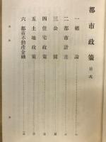 経済学全集　　第四十巻　特殊問題
