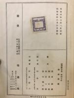 経済学全集　　第四十巻　特殊問題