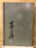 華厳大経の研究
