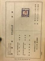 恐慌下の日本資本主義　【経済学全集第三十三巻】