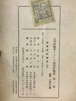 太平洋戦争アマリカ海軍作戦史第一巻　太平洋の旭日　1931年から1942年4月　上巻