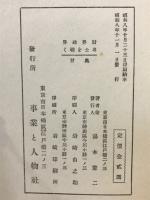 財界政界　名士を覗く