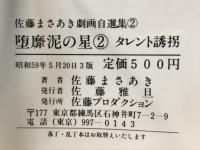 堕靡泥(ダビデ)の星2