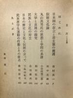 "憂国"の論理