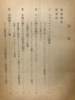 スパイ戦秘録