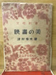 映画の美