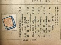 おとぎ草子物語 : 少国民シリーズ