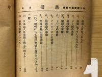 南方経済圏の覇者華僑