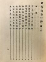 欧米政治行脚