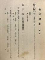紀行吟行　旅に歌ふ