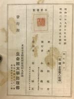 紀行吟行　旅に歌ふ