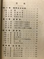 独逸文法講話