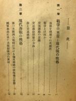 海軍力と世界戰爭
