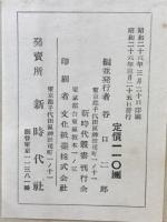 愛国者ロサの生涯 : スペイン抵抗運動の血の記録