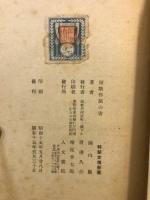 短歌作法の書