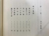 結晶期 : 歌集