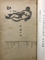 山巓の気