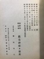 厳島