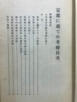 定窯に就ての考察