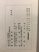 市郡併合問題に就て五百萬都民に訴ふ
