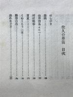 佐久の草笛