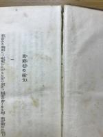 坂東侠客陣　外一篇