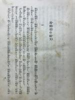 坂東侠客陣　外一篇
