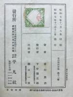 坂東侠客陣　外一篇