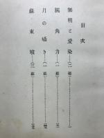 無明と愛染