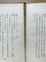 無明と愛染