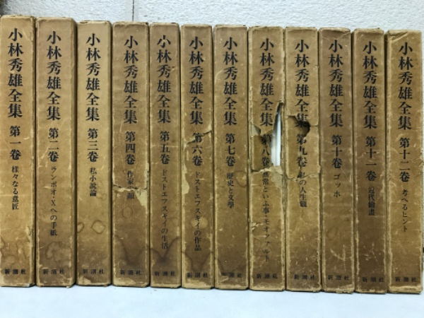 小林秀雄全集（2）（第九巻、第十巻、第十二巻）、小林秀雄、