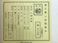 斉藤道三殺しは織田信長か