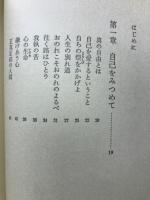 釈迦金言集