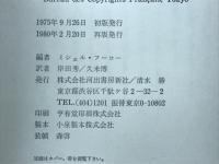 ピエール・リヴィエールの犯罪　狂気と理性