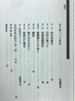 在日六〇年・自立と抵抗 : 在日朝鮮人運動史への証言