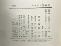 アラビア遊牧民