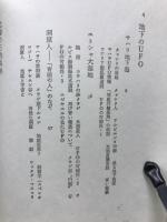 地下のUFO海のUFO : 空とぶ円盤シリーズ3