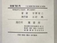地下のUFO海のUFO : 空とぶ円盤シリーズ3