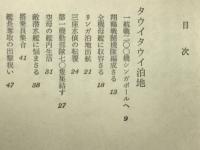 零戦空戦記