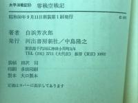 零戦空戦記