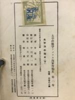 太平洋戦争アメリカ海軍作戦史