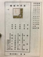 近代の結婚